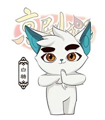 京劇貓之不知怎么寫