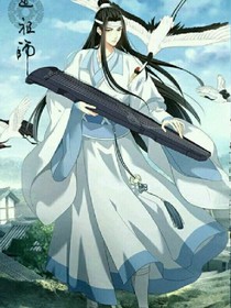藍(lán)湛你真壞
