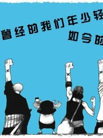 曾经的我已经死了