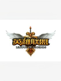 英雄联盟之符文世界的纷争