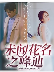未聞花名之峰迪