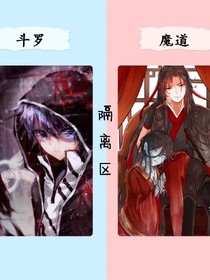 快穿之斗罗魔道
