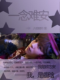 EXO：一念難安