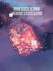 我对你应该是恨还是爱