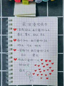 告白LOVE
