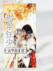 那年狂少
