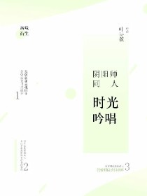 阴阳师同人：时光吟唱