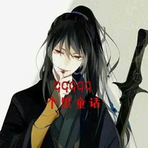 99999个黑童话