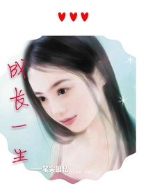 成長一生_d062