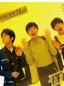 TFBOYS之我可爱的小公主们
