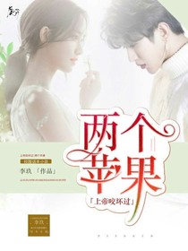 上帝咬坏过两个苹果-d703