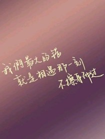 錯過了，就別再挽留了——d102