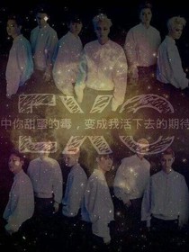 exo傾心