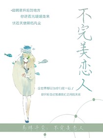 易烊千玺:不完美恋人