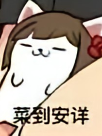 玛丽苏小姐的校园生活