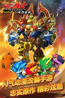 斗龙战士之我们的少年时代之百诺