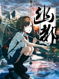 幽境