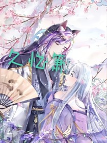 久憶簫