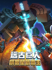 迷你世界穿越愛戀