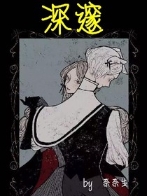 深邃