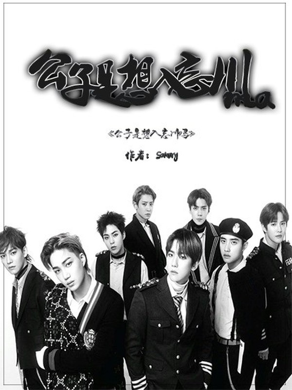 EXO:骑士录,