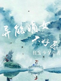 异能嫡女不好惹