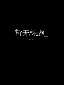 王者荣耀之天秀萝莉
