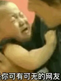不要进来啊
