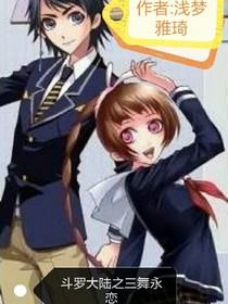 斗1一之三舞永戀
