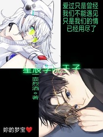 星辰学院王子