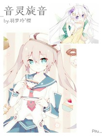 音之旋音