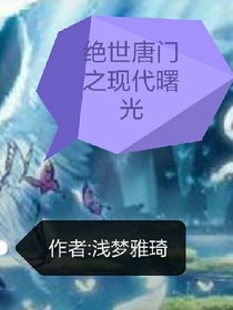 斗二之現(xiàn)代曙光