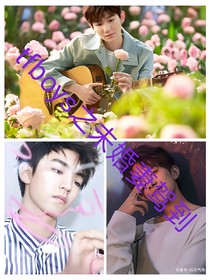 tfboys之未婚妻驾到