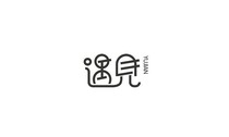 遇見&愛