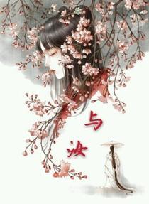 与汝