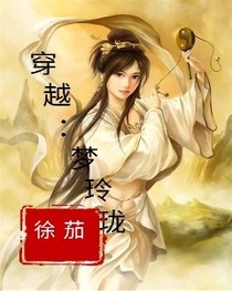 穿越玲珑记