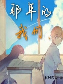 那年的我們、_d409
