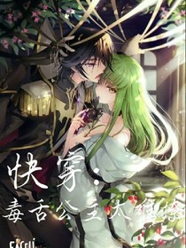 快穿:毒舌公主太难撩