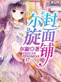話小本封面鋪