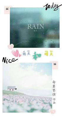 雨天和晴天