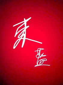 束蓝