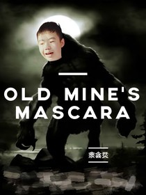 老雷的睫毛膏