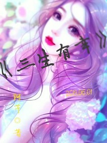 轻烟:三生有幸