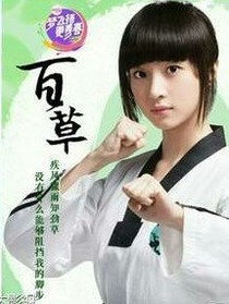 旋风少女之梦璃复仇