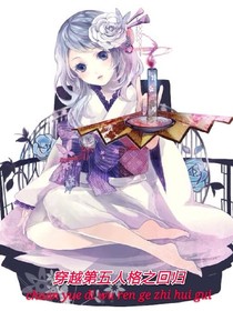 穿越第五人格之回归