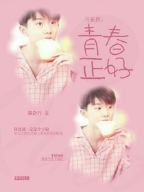 馬嘉祺：青春正好