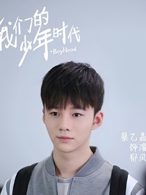 十二星座之我們的少年時(shí)代