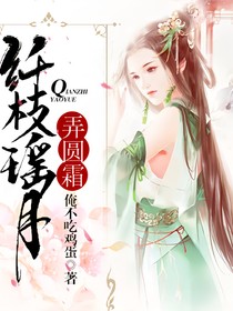 纤枝瑶月弄圆霜