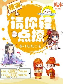 请你轻点撩快穿