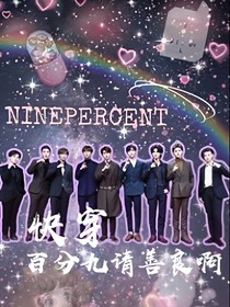 快穿：百分九请善良啊！